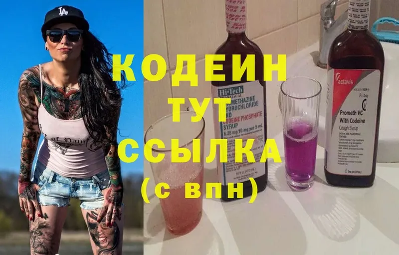 Codein Purple Drank Новоалександровск